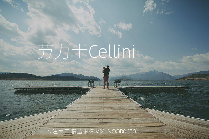 劳力士Cellini