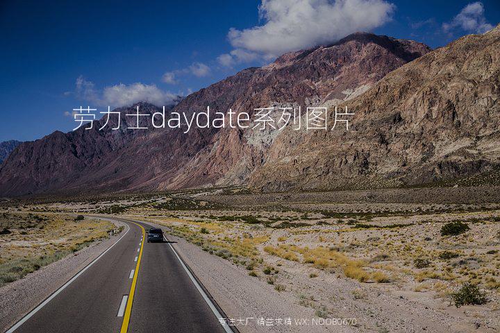 劳力士daydate系列图片